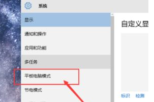 Win10平板模式有什么用?Win10平板模式