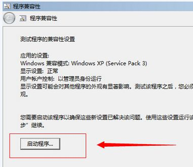 Win10玩不了冒险岛怎么办?