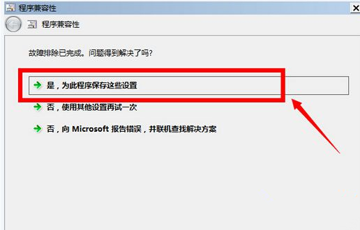 Win10玩不了冒险岛怎么办?