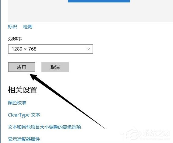 Win10如何设置分辨率?