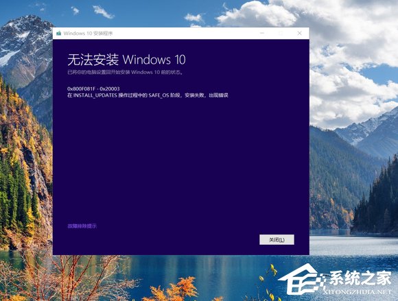 安装Win10提示“在INSTALL_UPDATES操作过程