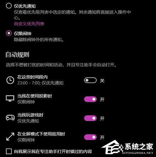 Win10专注助手自动打开怎么办?