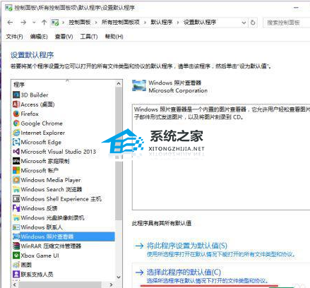 Win10怎么设置默认看图软件？Win10设置自带看图软件为