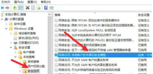 win10已共享但别电脑无法访问共享磁盘