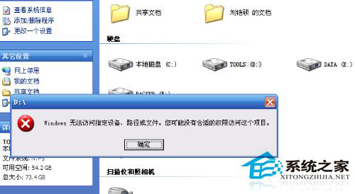 Win7系统提示“Windows无法访问指定设备路径或文件”