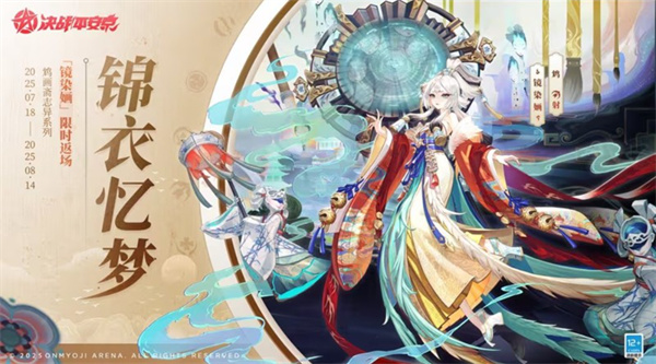 《决战平安京》彼岸花七夕皮肤即将于7月18日限时返场！