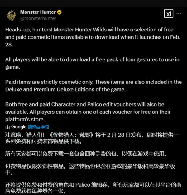 千万别忘了！官方提醒《怪物猎人：荒野》发售时有很多免费DLC，其中包括捏脸券。