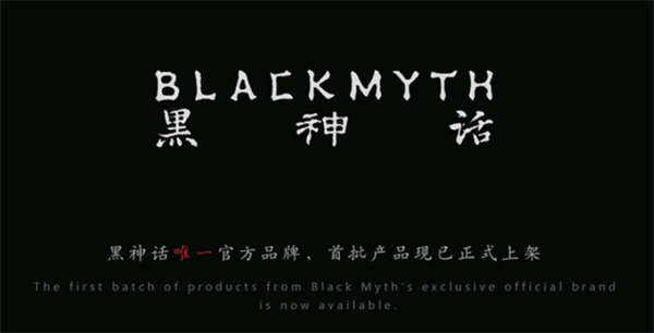 周大福官宣将与《黑神话》展开联动！