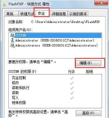 Win7无法修改文件属性怎么办?