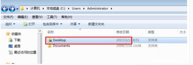 Win7桌面路径如何更改?