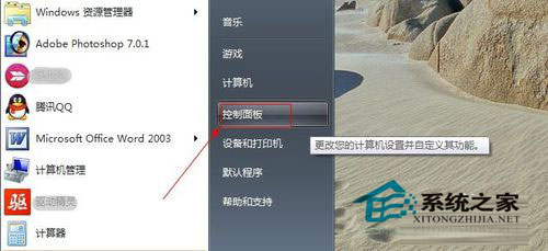 Win7电脑屏幕亮度怎么调节?