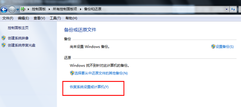 电脑windows7一键还原在哪?