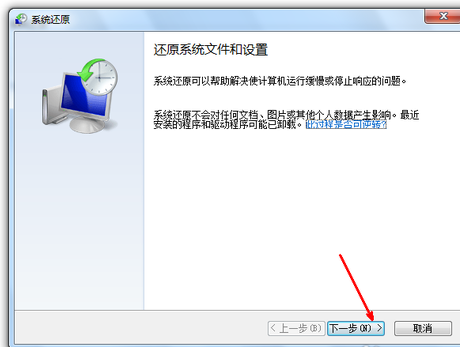 电脑windows7一键还原在哪?