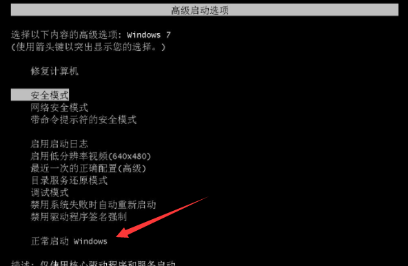 Win7系统还原失败怎么办?