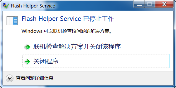 Win7系统开机后显示Flash Helper Servic