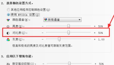 Win7电脑怎么调整对比度?