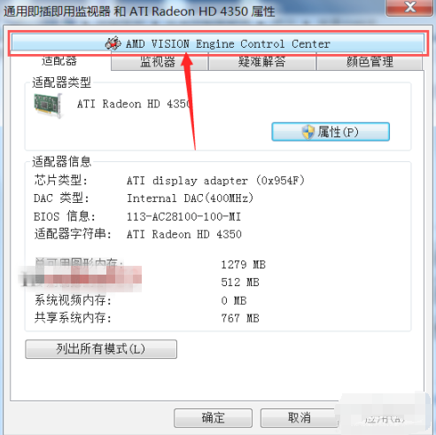 Win7电脑怎么调整对比度?