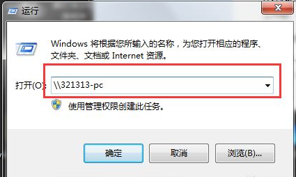 Win7两台电脑之间如何快速传文件?