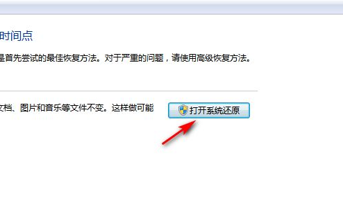 Win7如何恢复出厂设置?