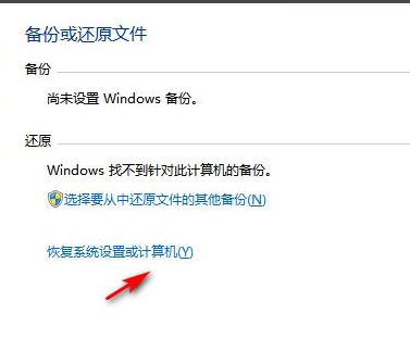 Win7如何恢复出厂设置?