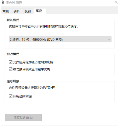 Win7麦克风说不了话怎么办?