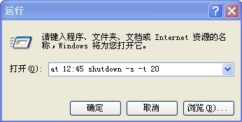 Win7系统怎么设置自动关机？让Windows7自动关机的2
