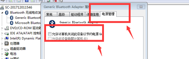 Win7电脑蓝牙在哪里?