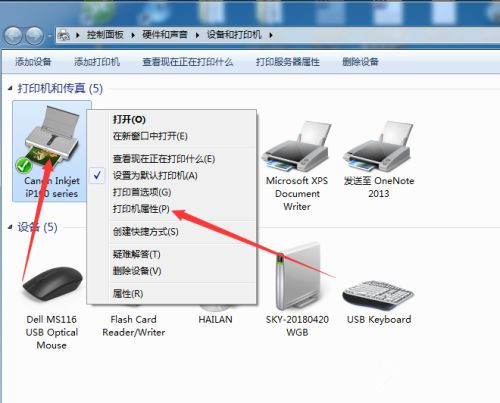 共享打印机名称如何修改