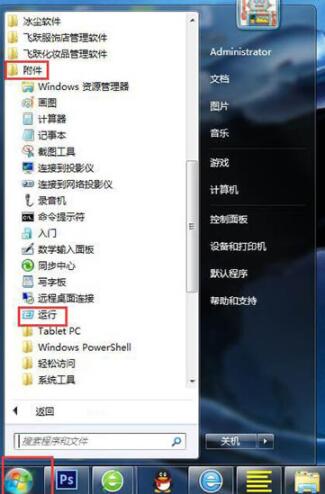 Win7系统怎么关闭安全警告？Win7系统关闭安全警告方法步