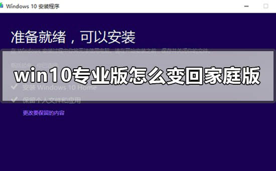 Win7系统旗舰版怎么变回家庭版？Win7系统旗舰版变回家庭