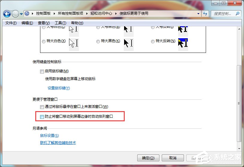 怎么让Windows 7程序窗口更听话