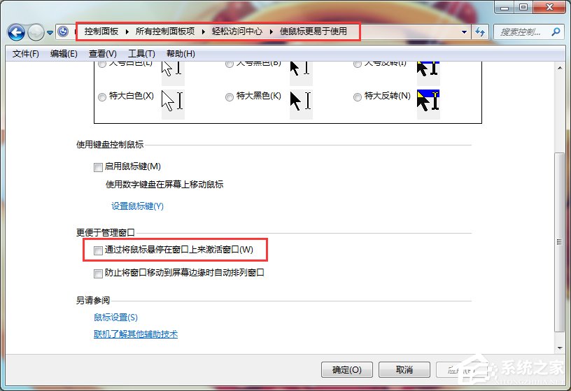 怎么让Windows 7程序窗口更听话