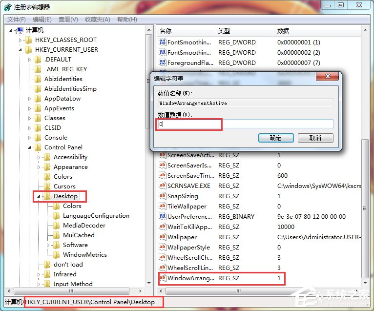 关闭Windows 7边缘自动最大化方法