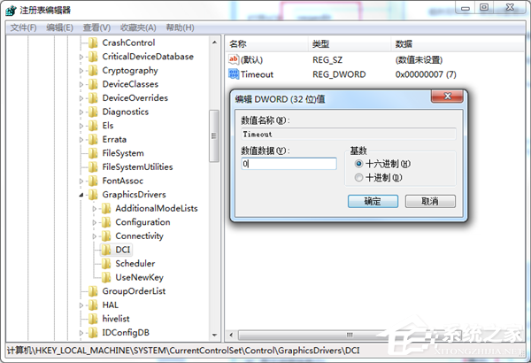windows 7中禁用DirectDraw 视频截图不再黑