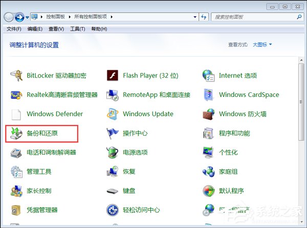 高手支招 Windows7技巧:利用自带恢复功能建系统还原