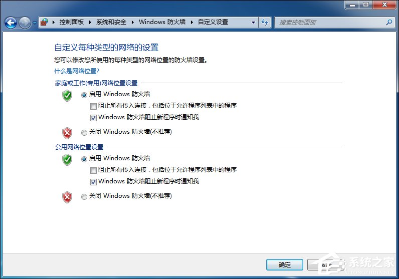 分享微软Windows7系统防火墙使用全攻略技巧