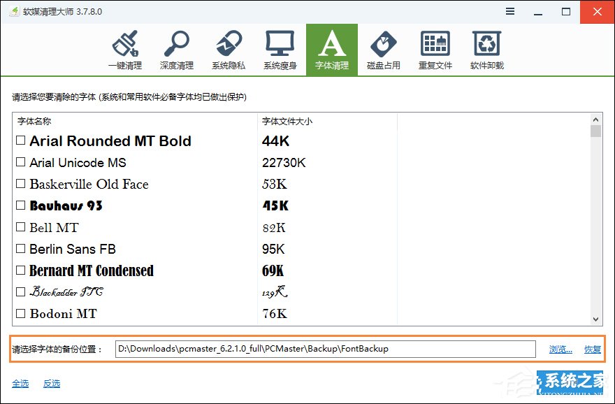 通过系统字体清理使Windows7开机加速[图]