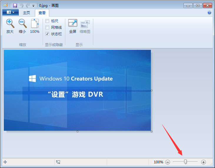 巧用Win 7画图程序看图片的四种方法