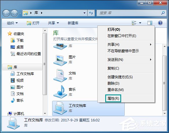 Windows 7的库功能使文件不再乱