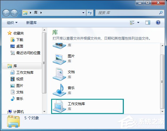 Windows 7的库功能使文件不再乱