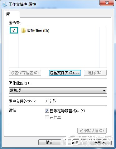 Windows 7的库功能使文件不再乱