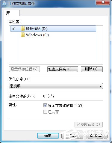 Windows 7的库功能使文件不再乱