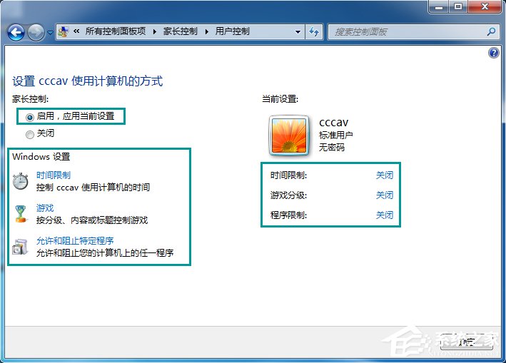 组策略加Windows 7家长控制限制使用电脑