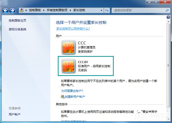 组策略加Windows 7家长控制限制使用电脑