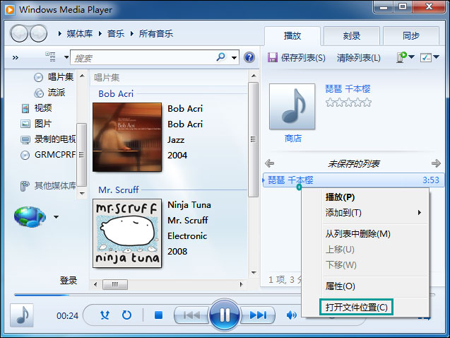 Vista内置WMP11支持快速打开文件位置