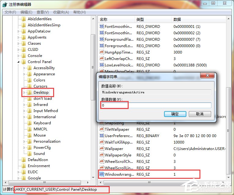 关闭Windows7边缘自动最大化