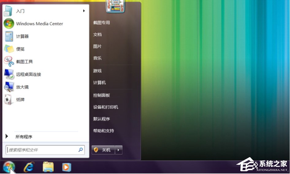 Windows 7的开始菜单有什么不同？