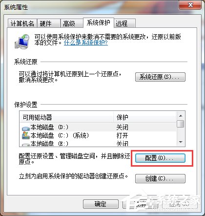 Windows 7中如何删除所有还原点