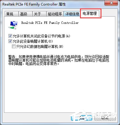 安装win7后使用网络频繁掉线的问题