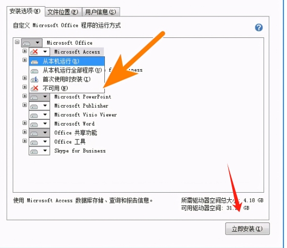 office2016怎么激活密钥?-office2016怎么安装?(图3)